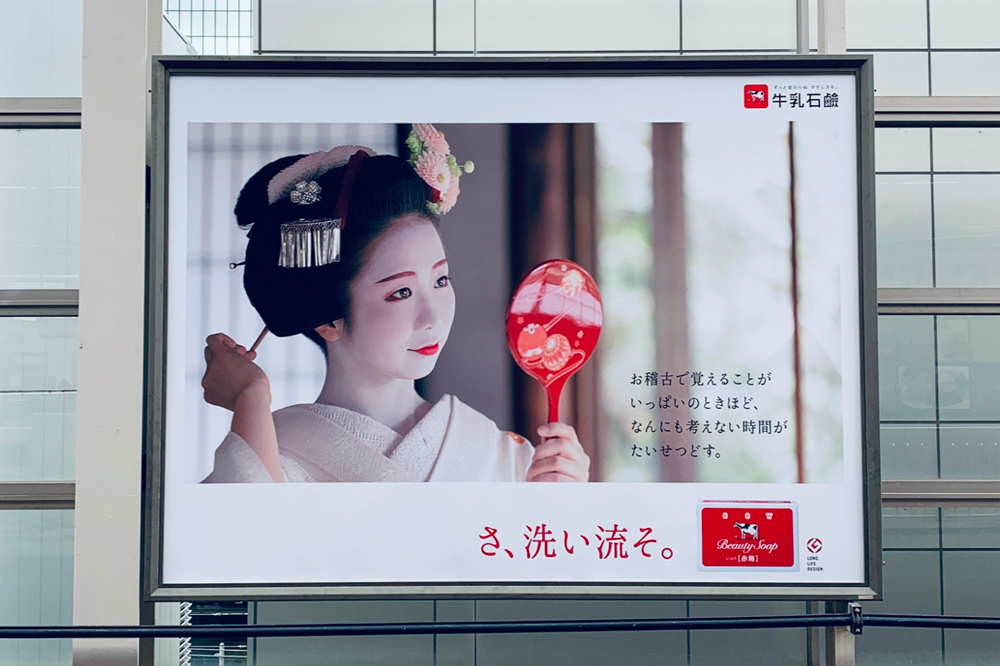 Japanese advertising